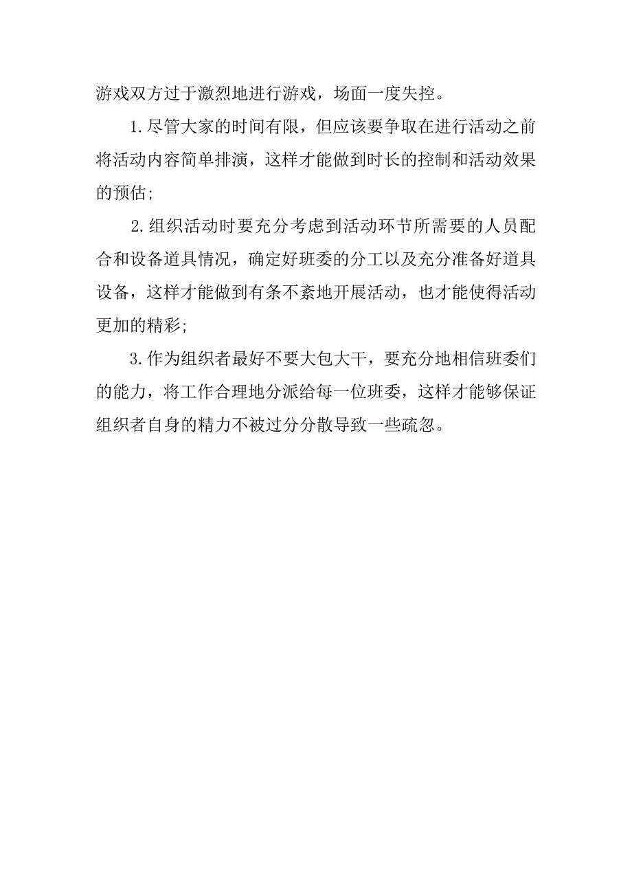 xx班级元旦文艺汇演总结_第3页