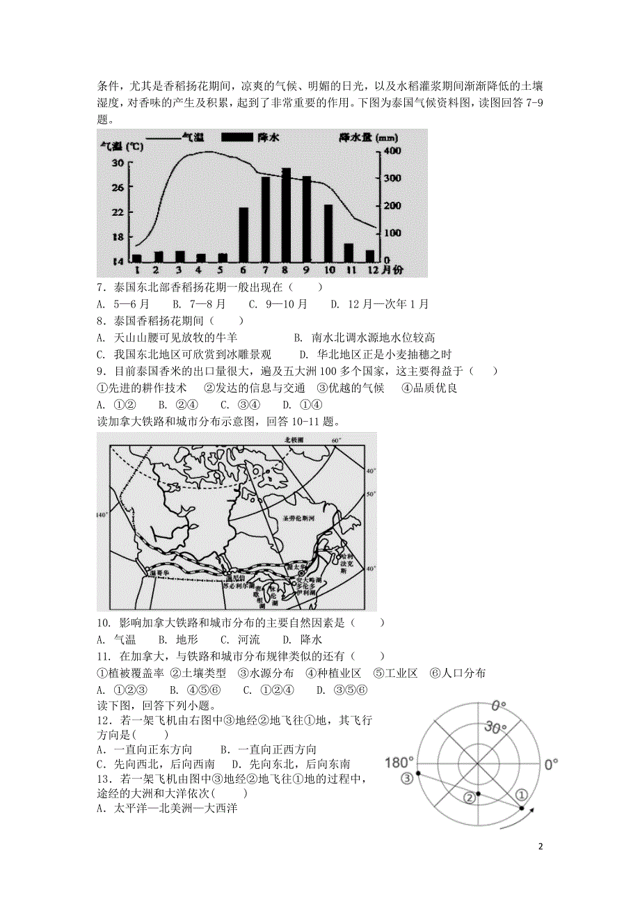 江西暑新县2017_2018学年高二地理上学期第二次月考试题_第2页