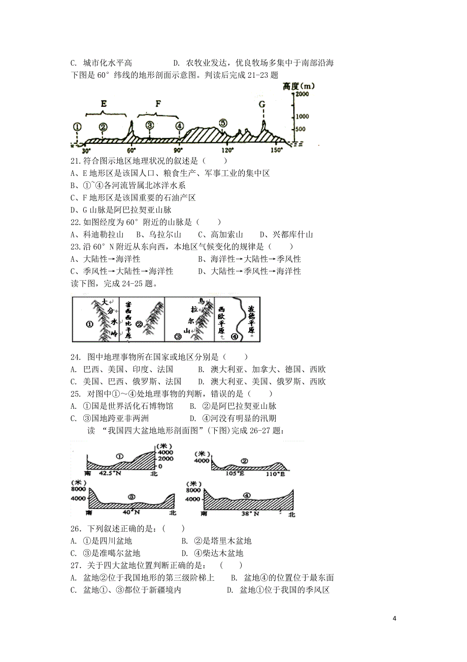 江西暑新县2017_2018学年高二地理上学期第二次月考试题_第4页