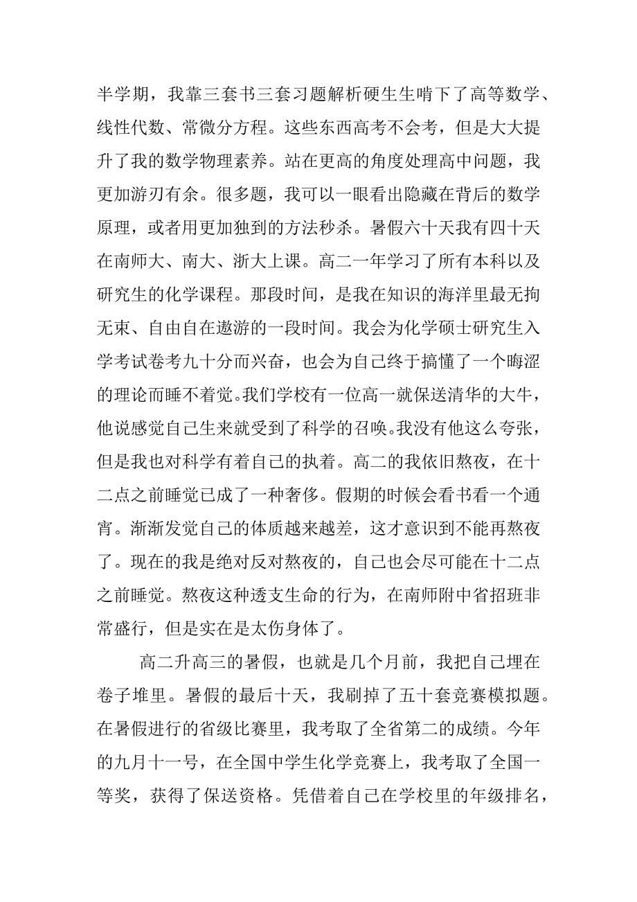 高考经验介绍会发言稿_第5页