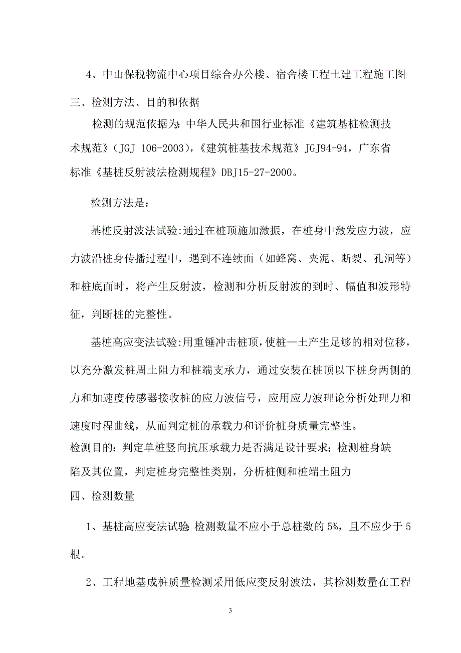 预应力管桩基础检测方案_第3页