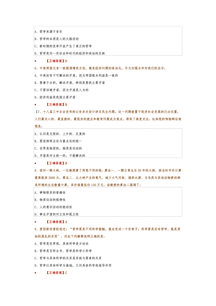 2014省直事业单位真题_第2页