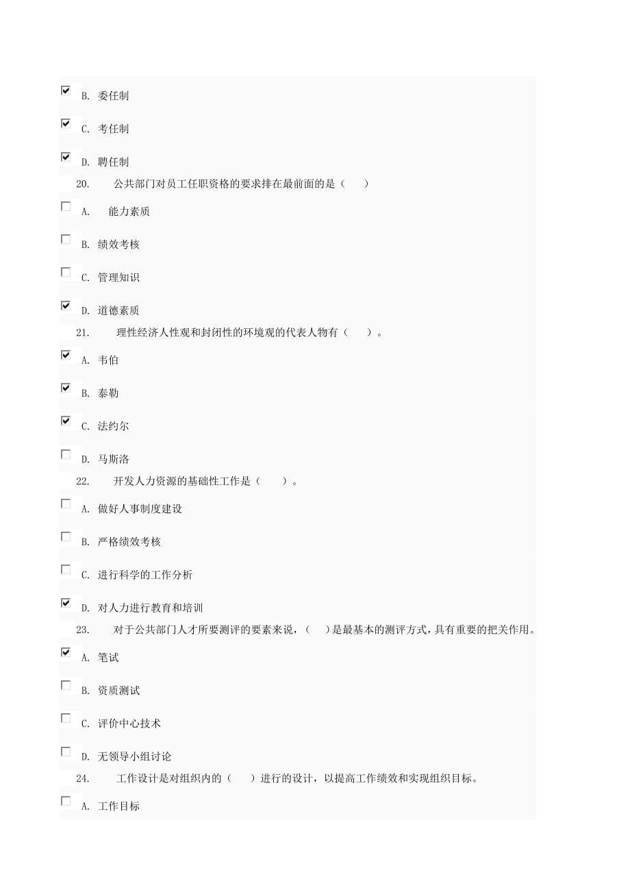 电大开大形考公共人力资源_第5页