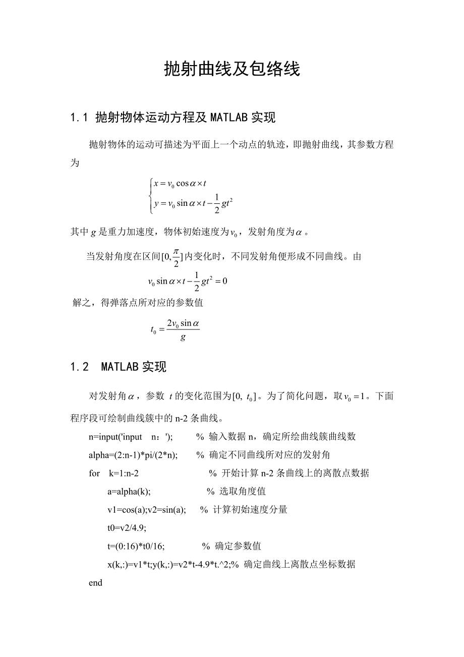 抛射曲线及包络线_第1页