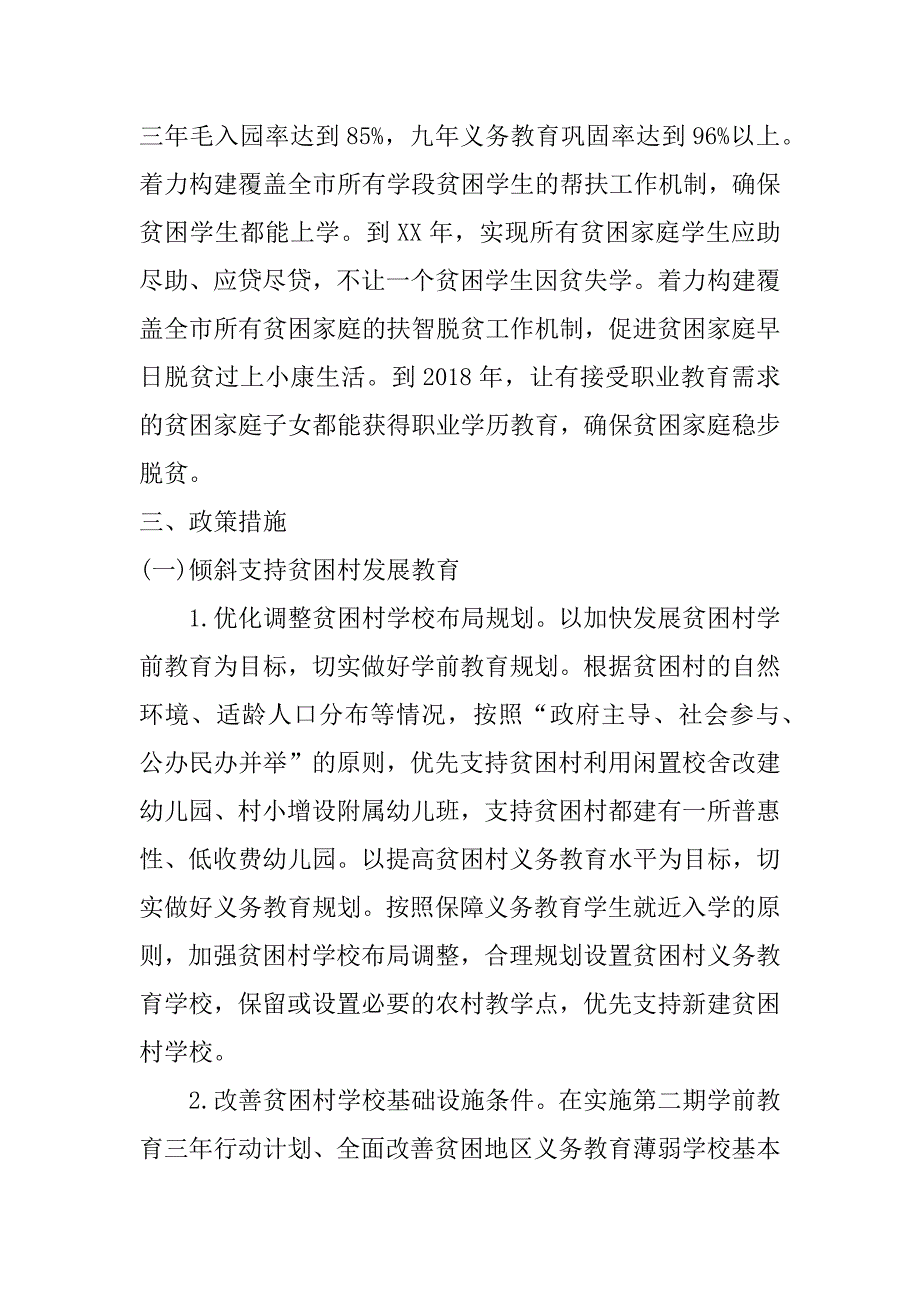 xx年学校精准扶贫实施方案_第2页