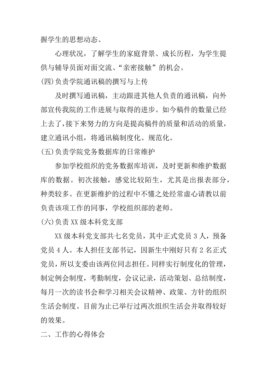 xx辅导员学期工作总结模板_第4页