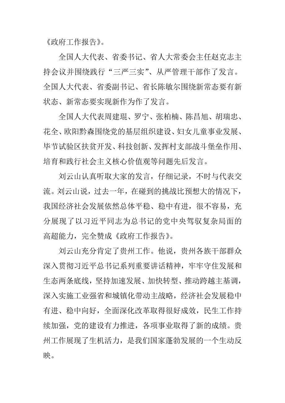 三严三实教育活动实施方案_第3页