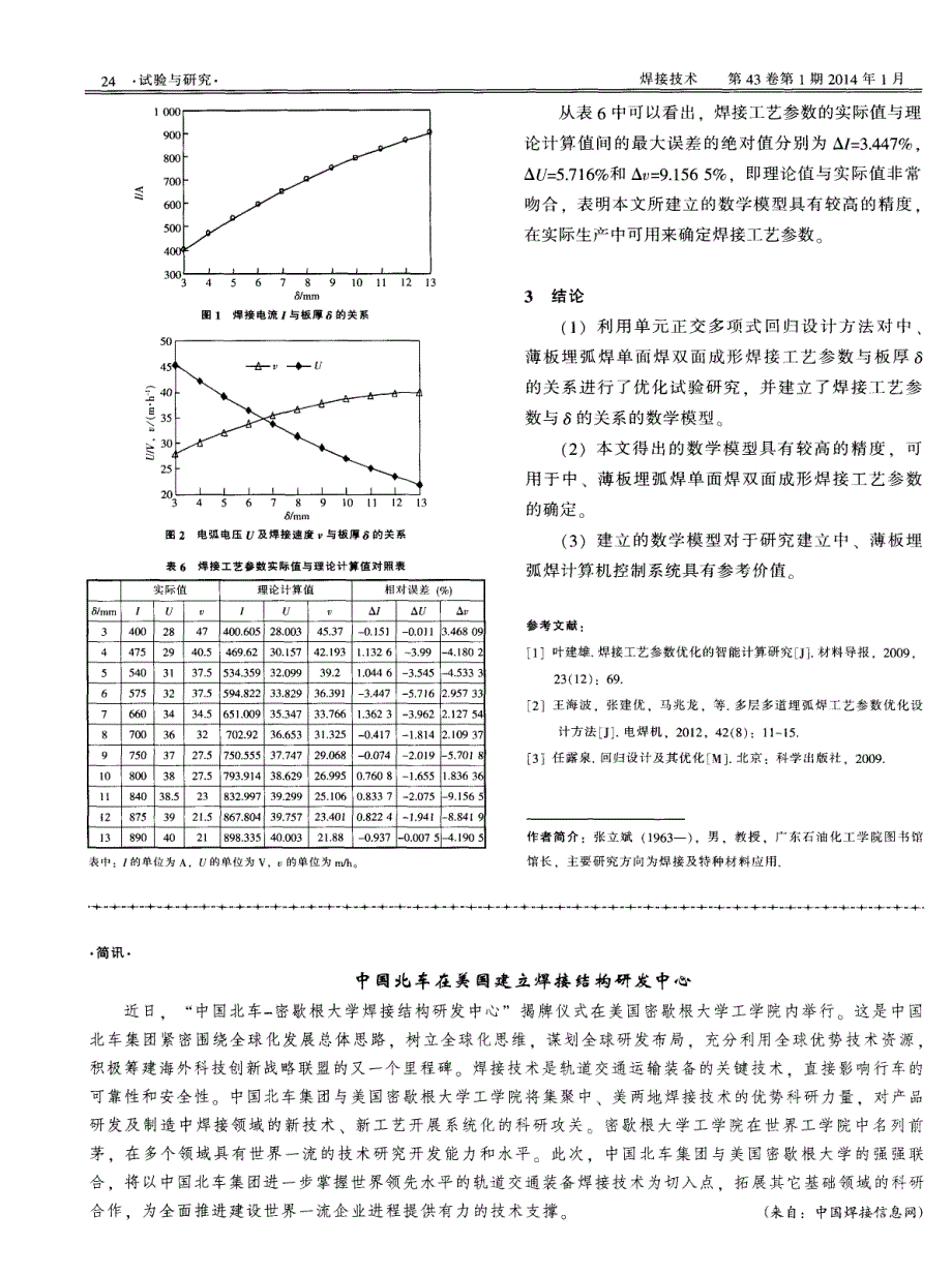 埋弧焊工艺参数优化与模型建立 (论文)_第3页