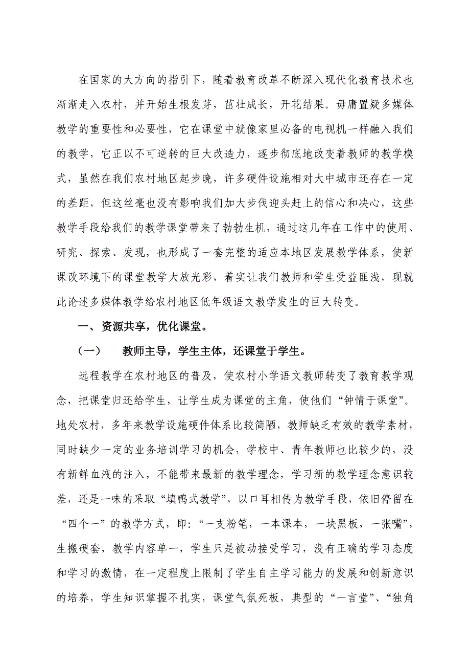 论信息技术给农村地区低年级语文教学带来的勃勃生机_第2页