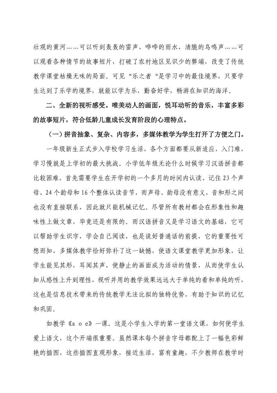 论信息技术给农村地区低年级语文教学带来的勃勃生机_第4页