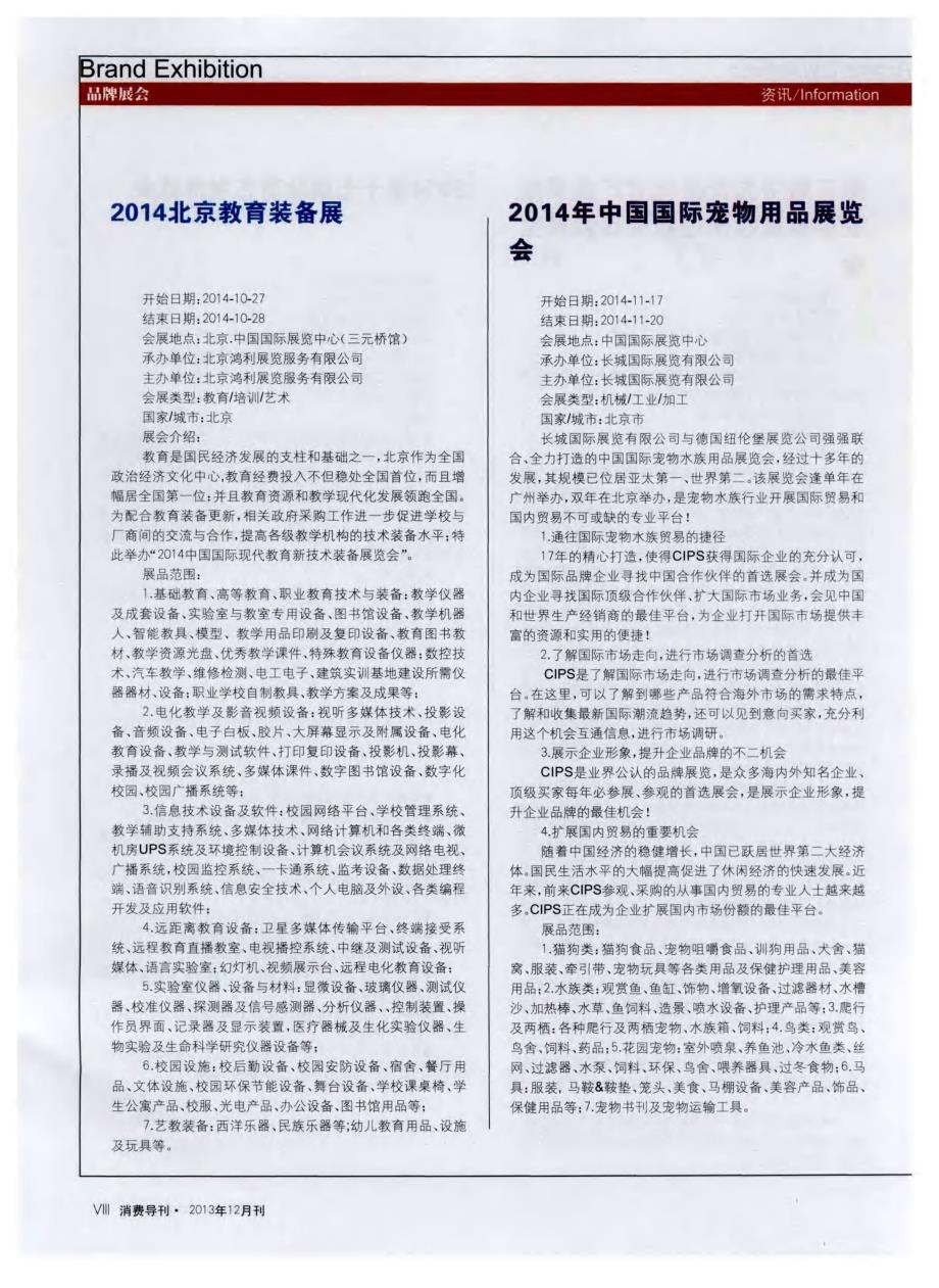 2014北京教育装备展_第1页