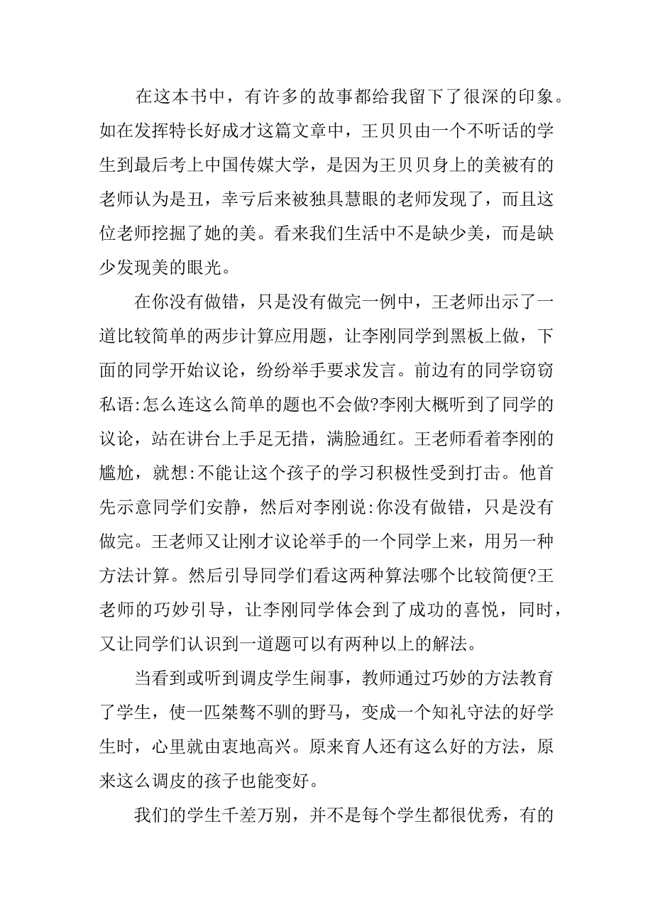 《教有妙招》读书心得_第2页