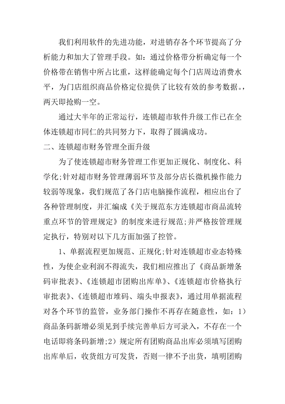 2017超市店长年终总结_第2页