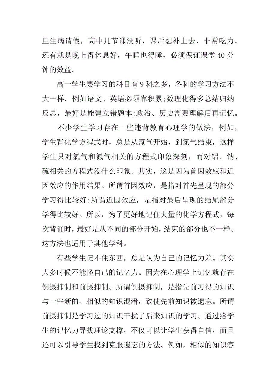 2017高一班主任年底工作总结_第3页