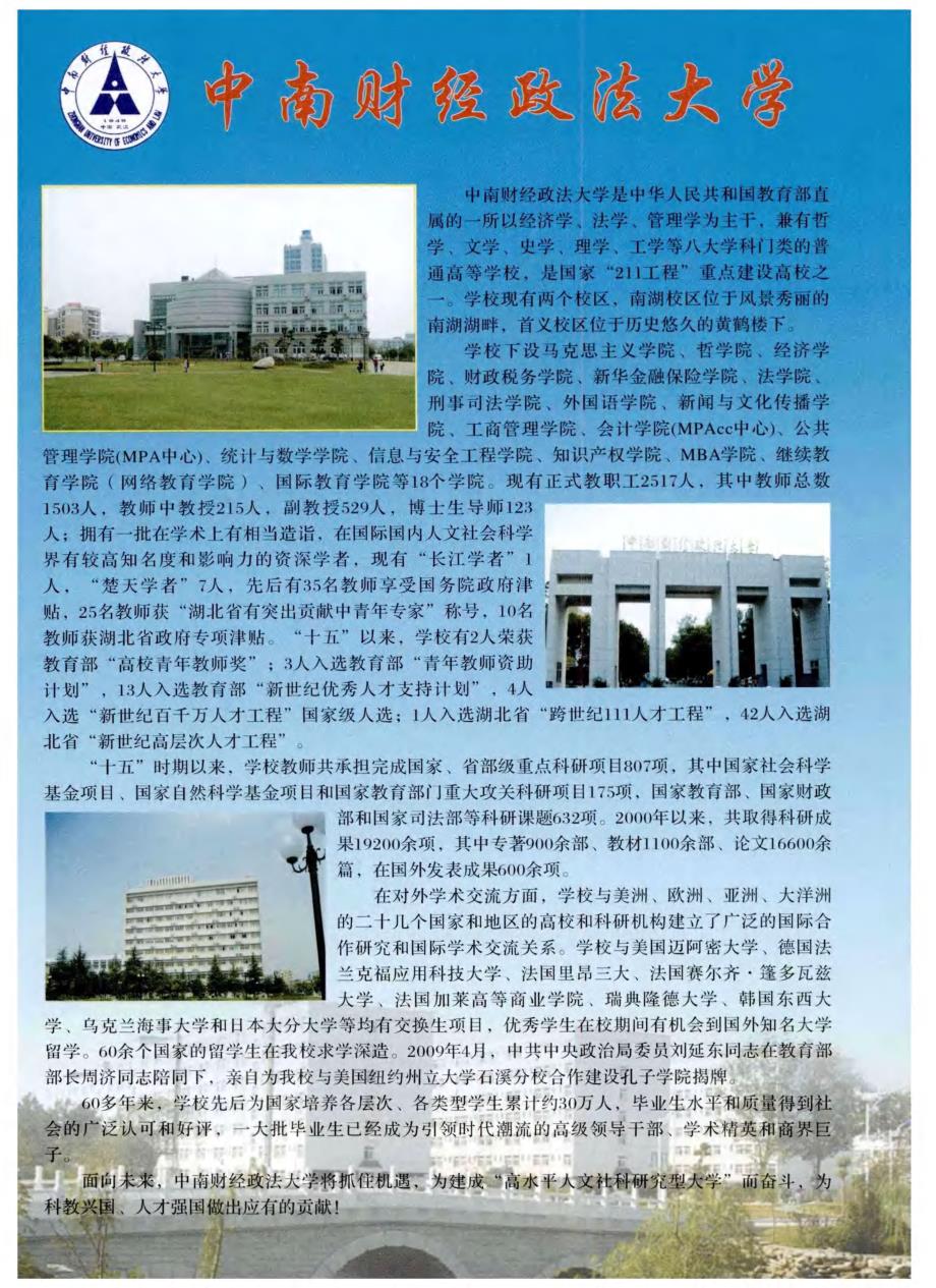 中南财经政法大学 (论文)_第1页