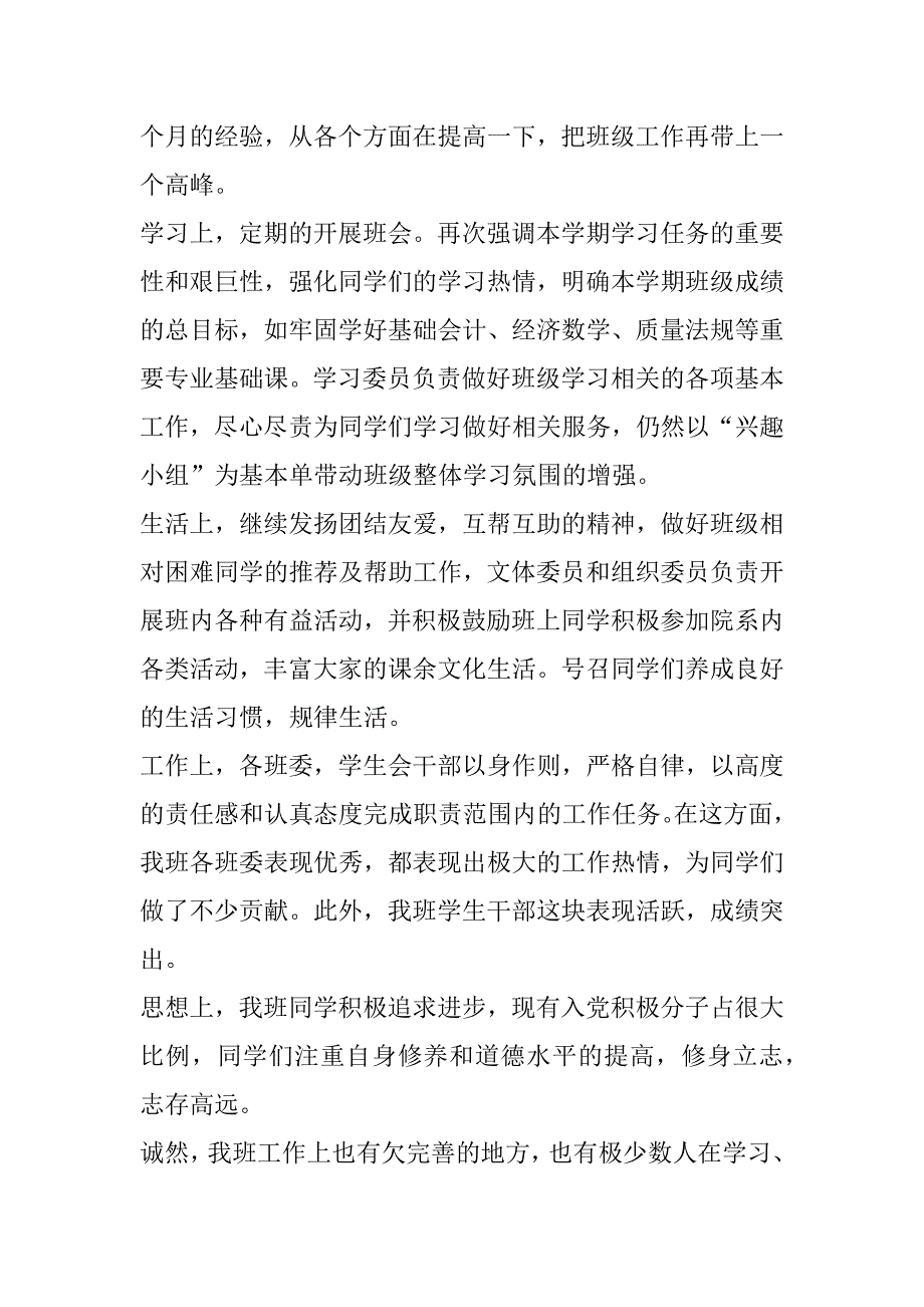 班长述职报告_0_第2页