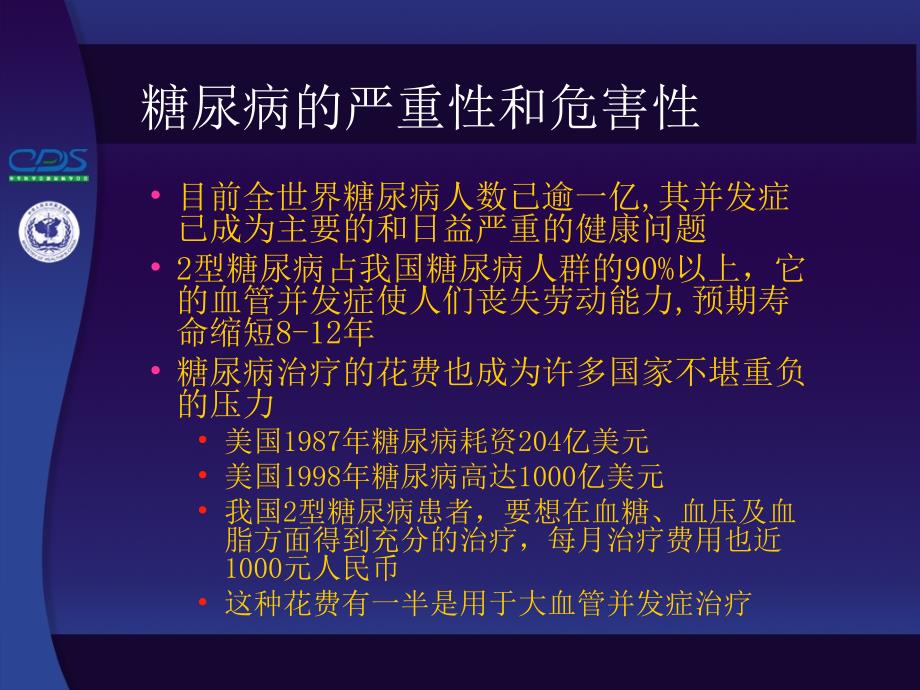 糖尿病高危人群筛查及三级预防_第2页