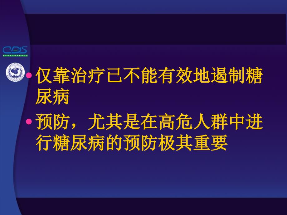 糖尿病高危人群筛查及三级预防_第4页