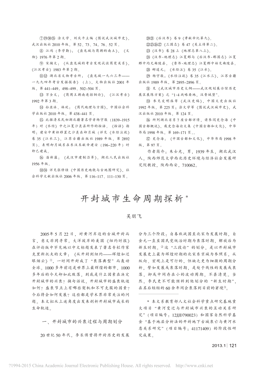 讹輧讹涂文学、刘庆平主编《图说武汉城_第1页