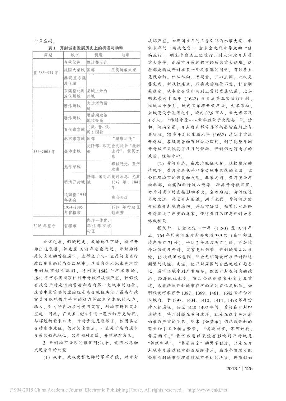 讹輧讹涂文学、刘庆平主编《图说武汉城_第5页