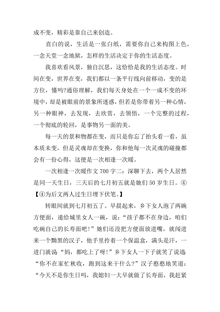 一次相逢一次暖作文700字_第2页