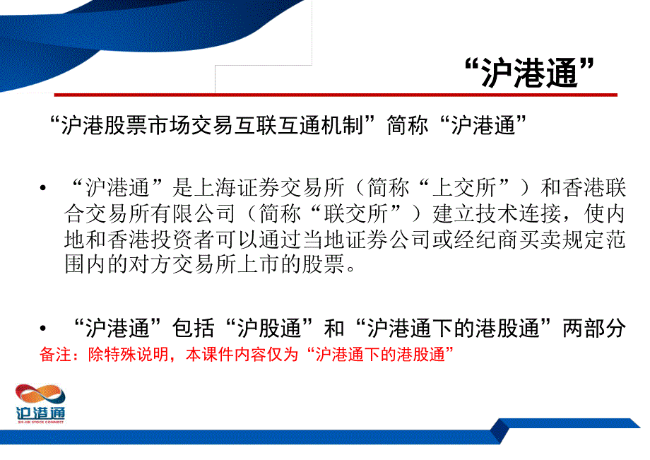 沪港通下的港股通投教课件_第4页