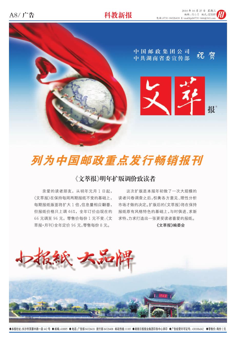 列为中国邮政重点发行畅销报刊_第1页