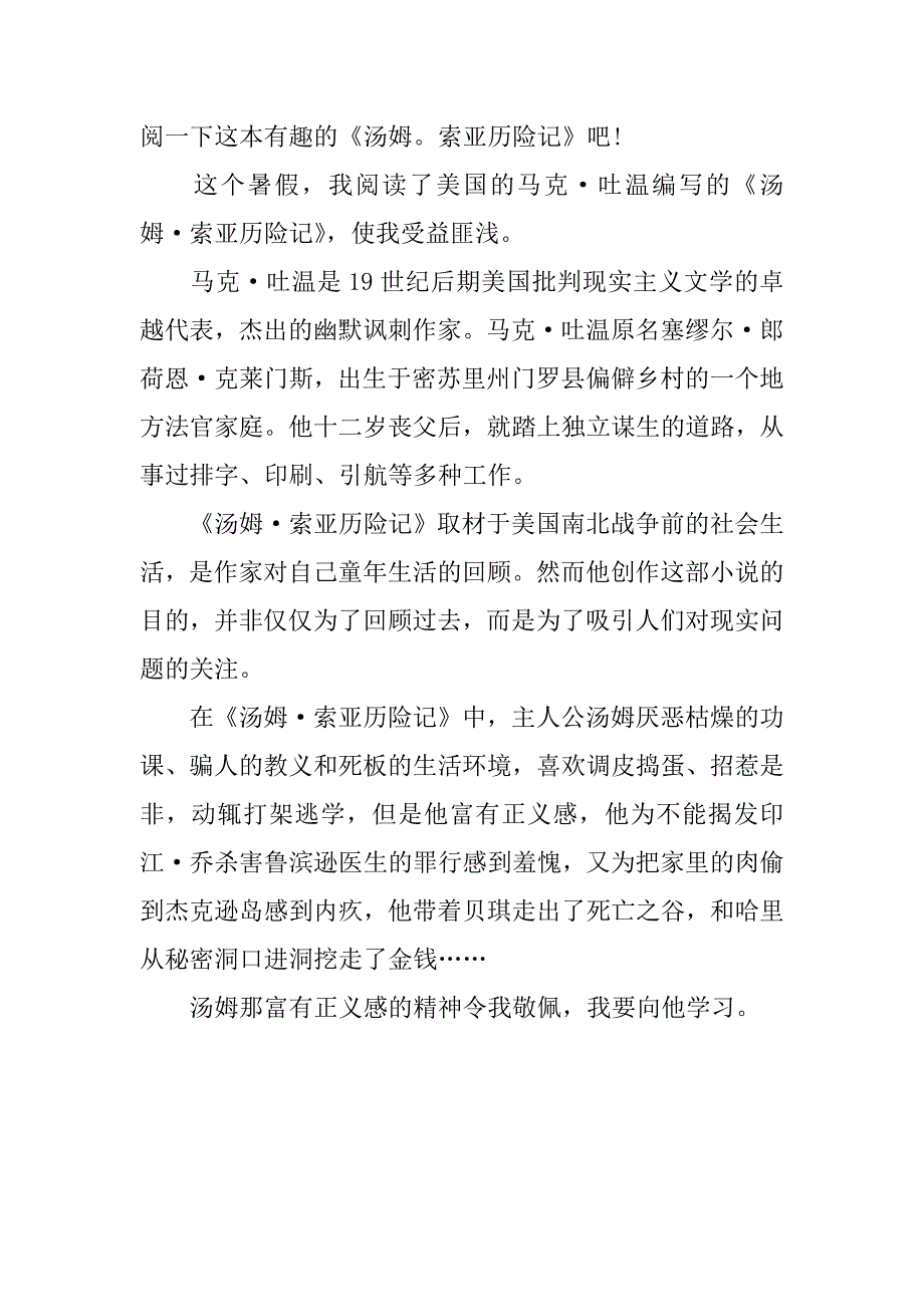 《汤姆&#183;索亚历险记》观后感400字_第2页