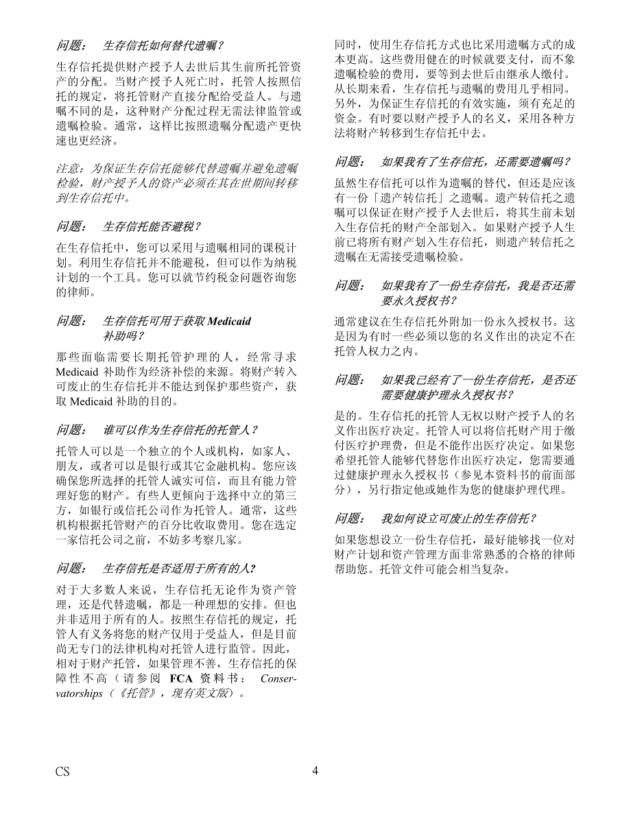 资料书永久授权书和可废止的生存信托_第4页