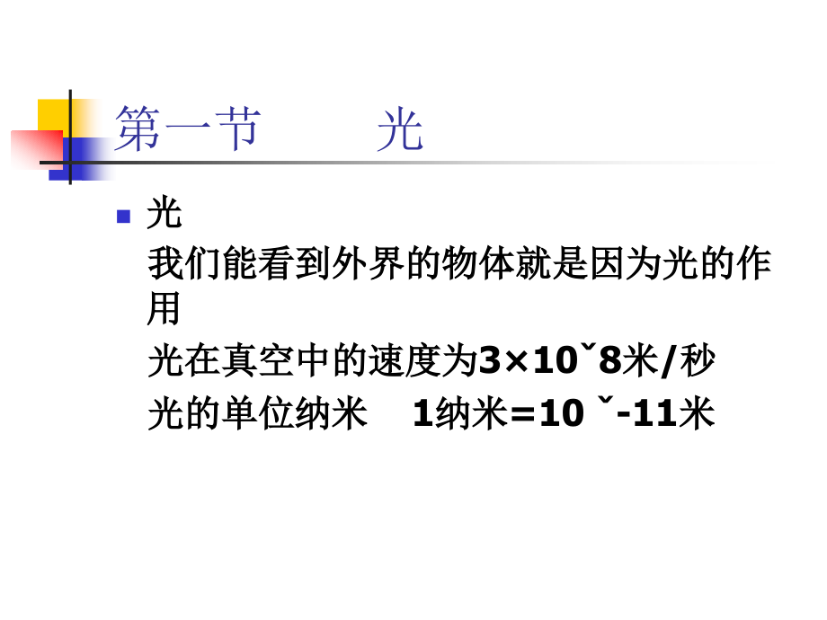 视光学课程cy改_第3页