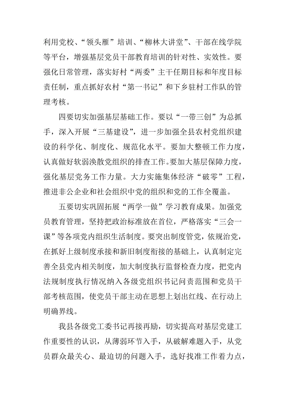 电视台xx年度基层党（工）委书记抓党建工作专项述职评议会讲话稿_第2页