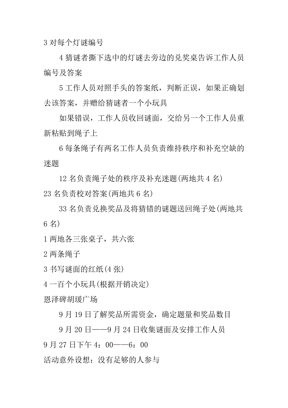 2018年中秋节猜灯谜活动策划方案_第2页