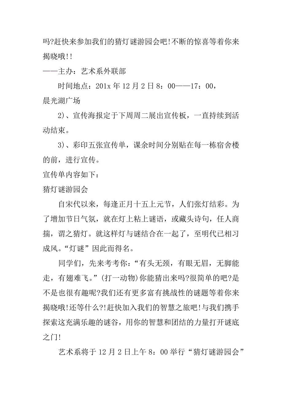 2018年中秋节猜灯谜活动策划方案_第4页