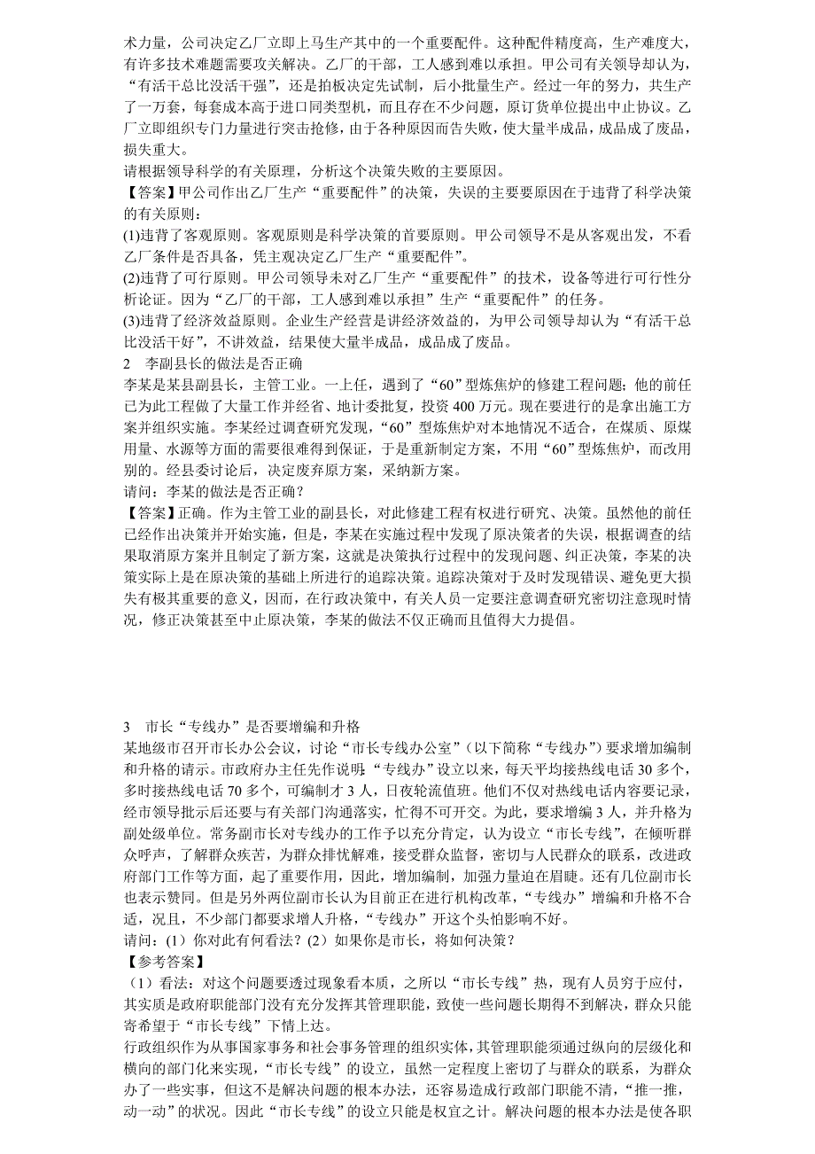 电大10秋行政管理领导案例分析_第3页