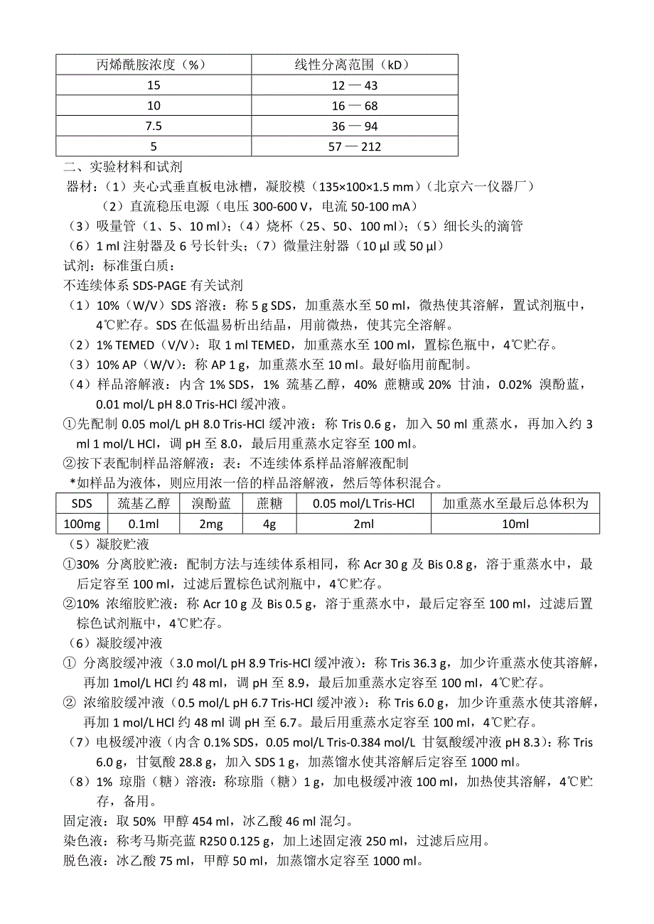 蛋白 sds-page纯度鉴定与分子量测定_第3页