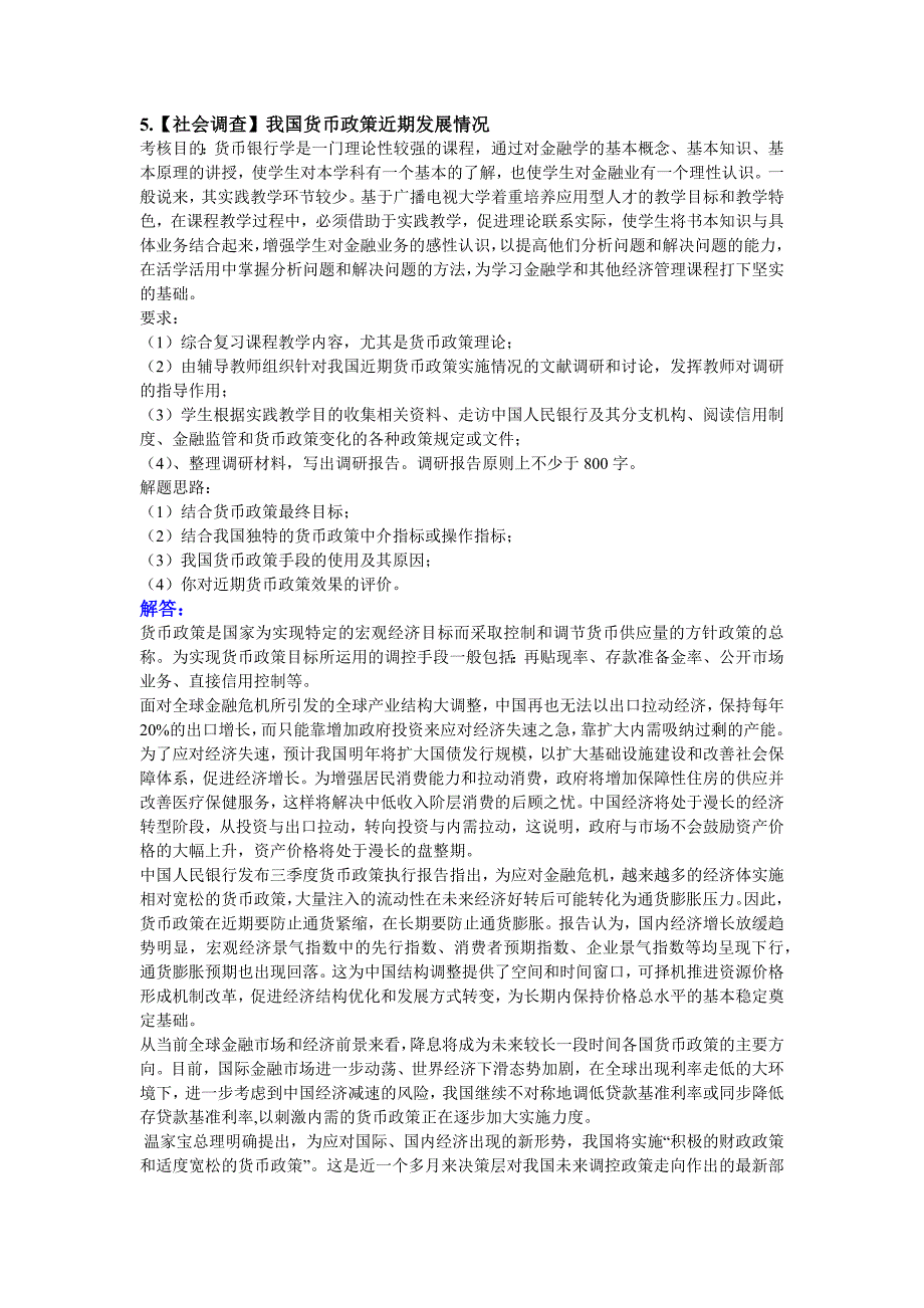 中央电大金融学网上作业任务5全部答案_第1页