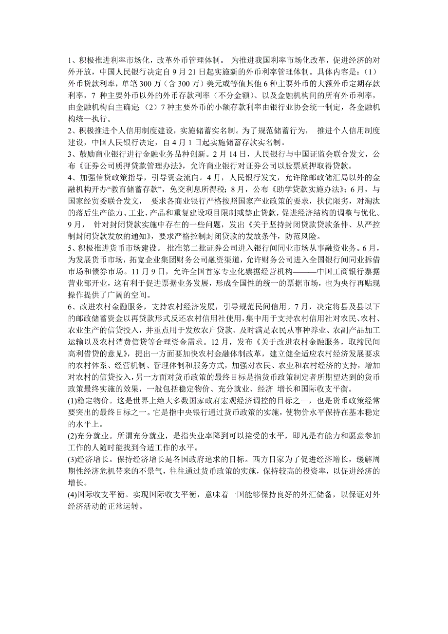 中央电大金融学网上作业任务5全部答案_第4页