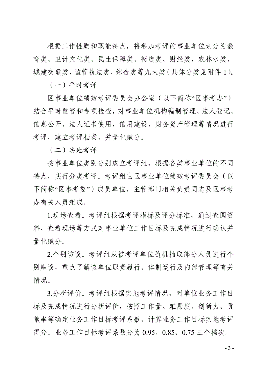 2016年度寒亭区事业单位绩效考评_第3页