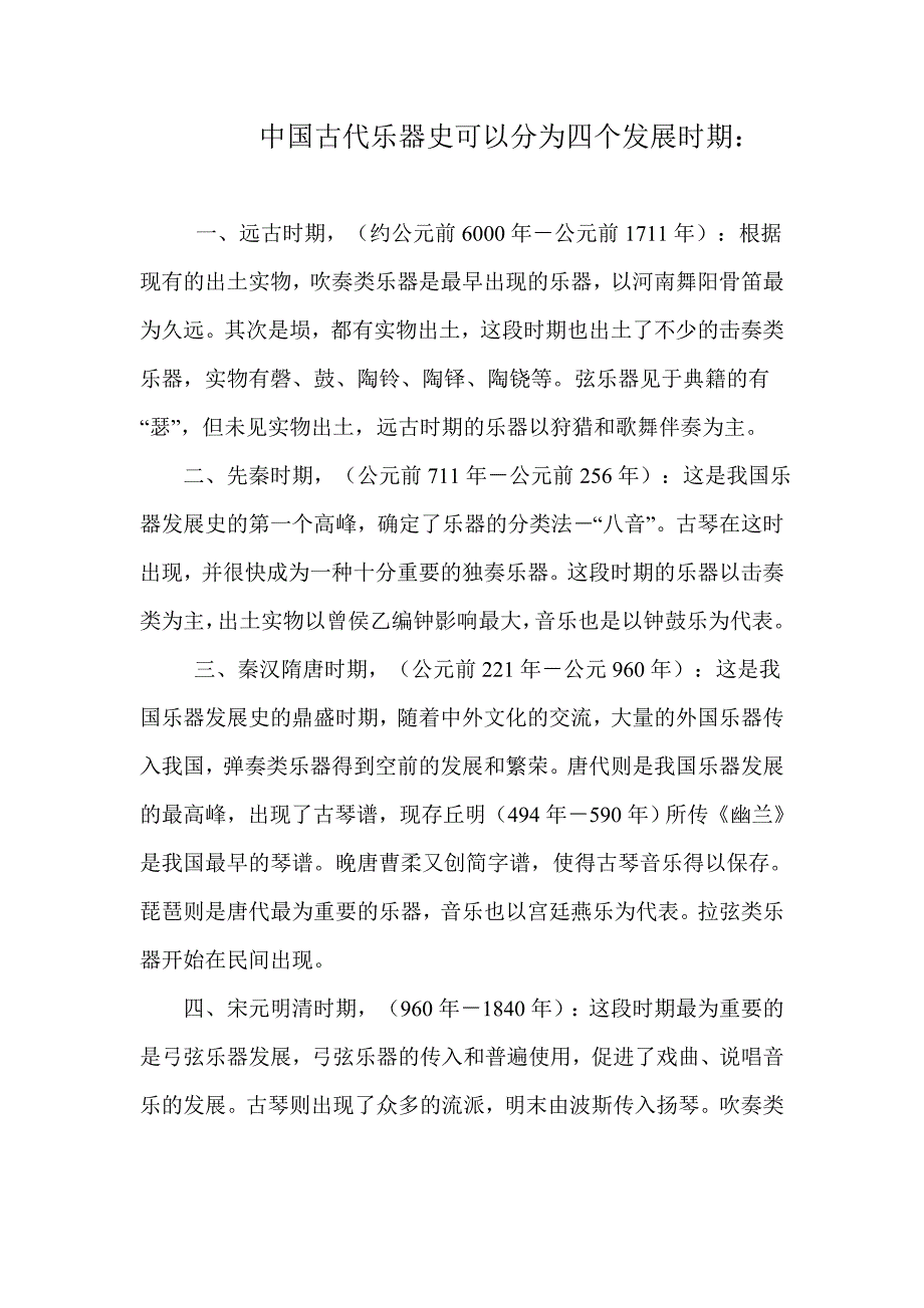 中国古代乐器_第1页