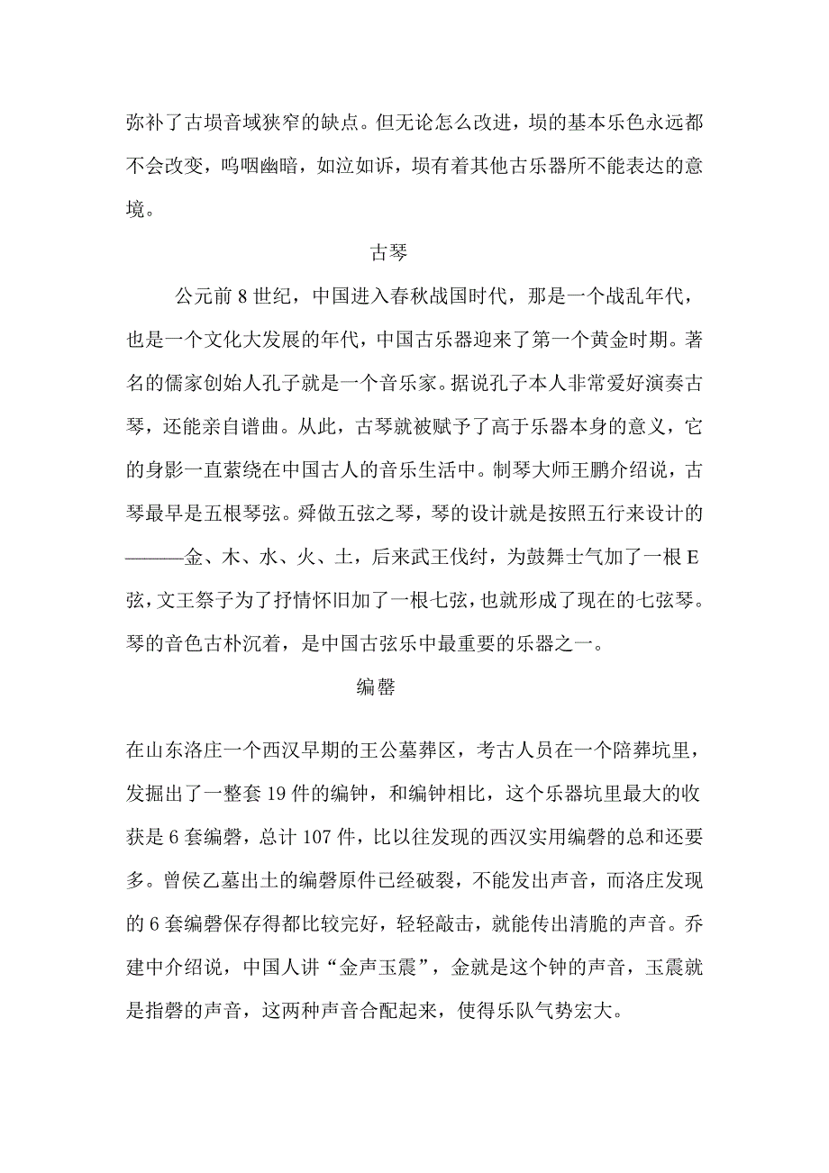 中国古代乐器_第4页