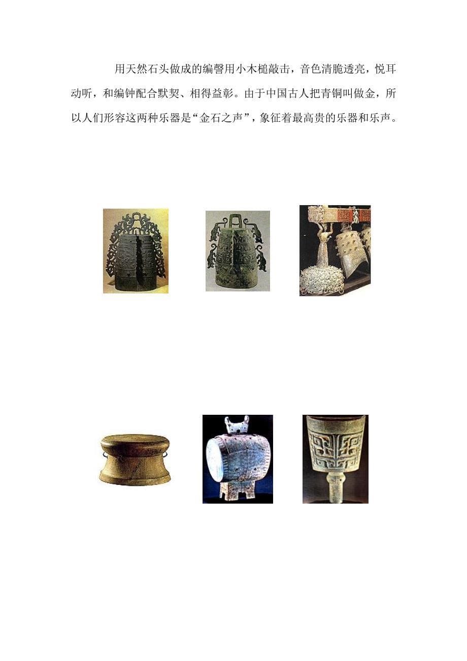 中国古代乐器_第5页