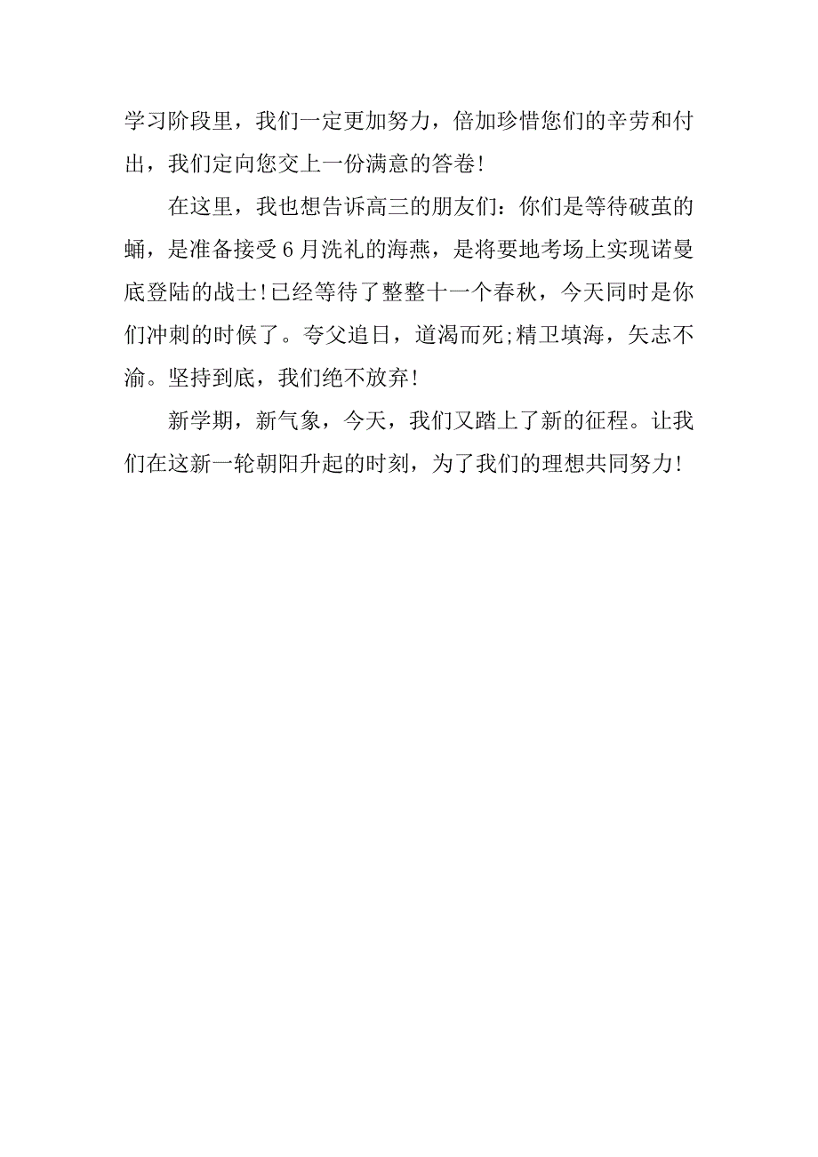 xx辞旧迎新演讲稿_第3页