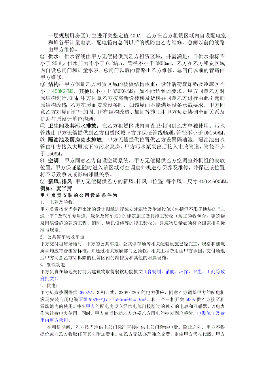 商业地产招商中各种业态对物业条件要求_第3页