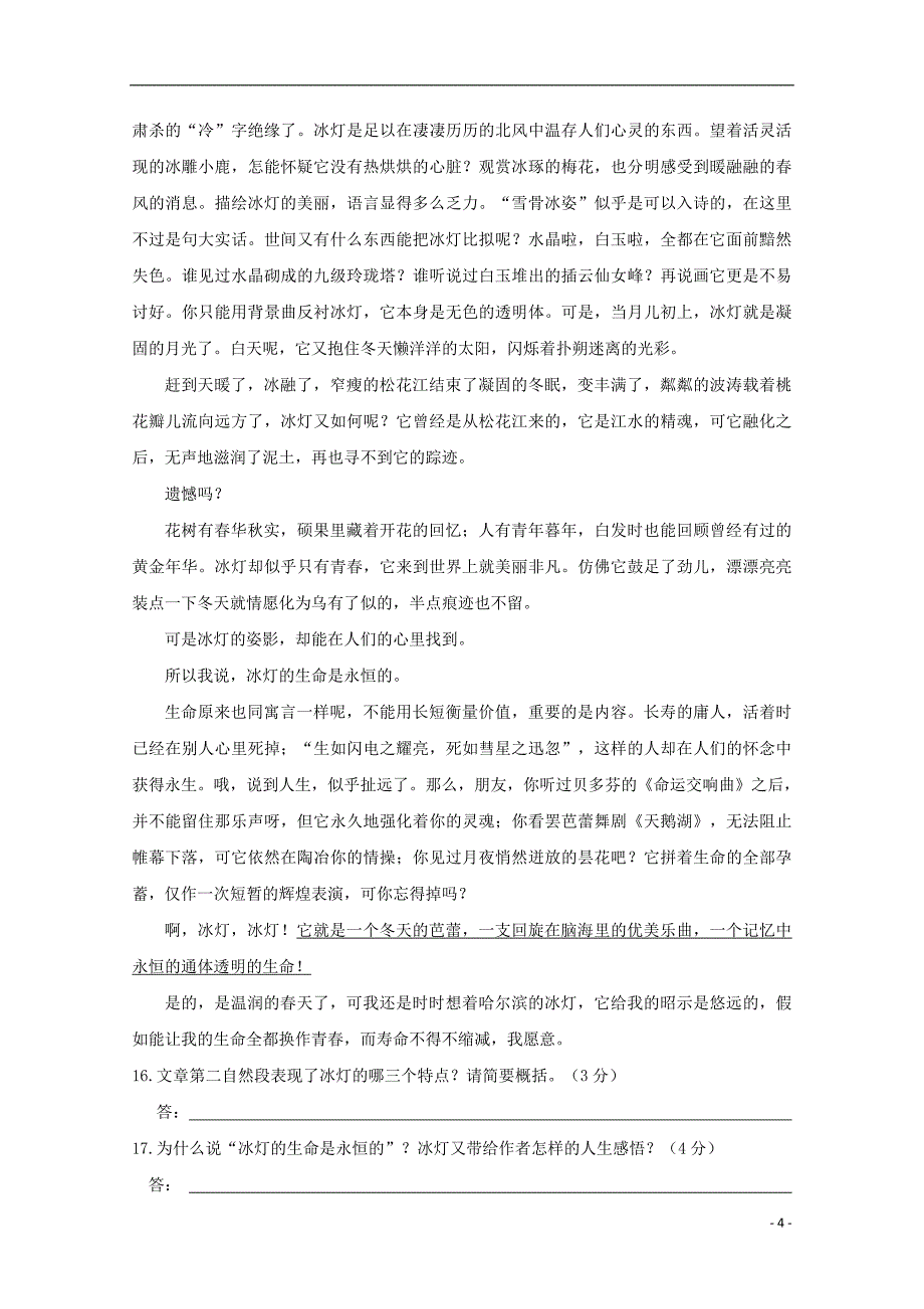 西 藏林芝市2017_2018学年高一汉语文上学期期中试题_第4页