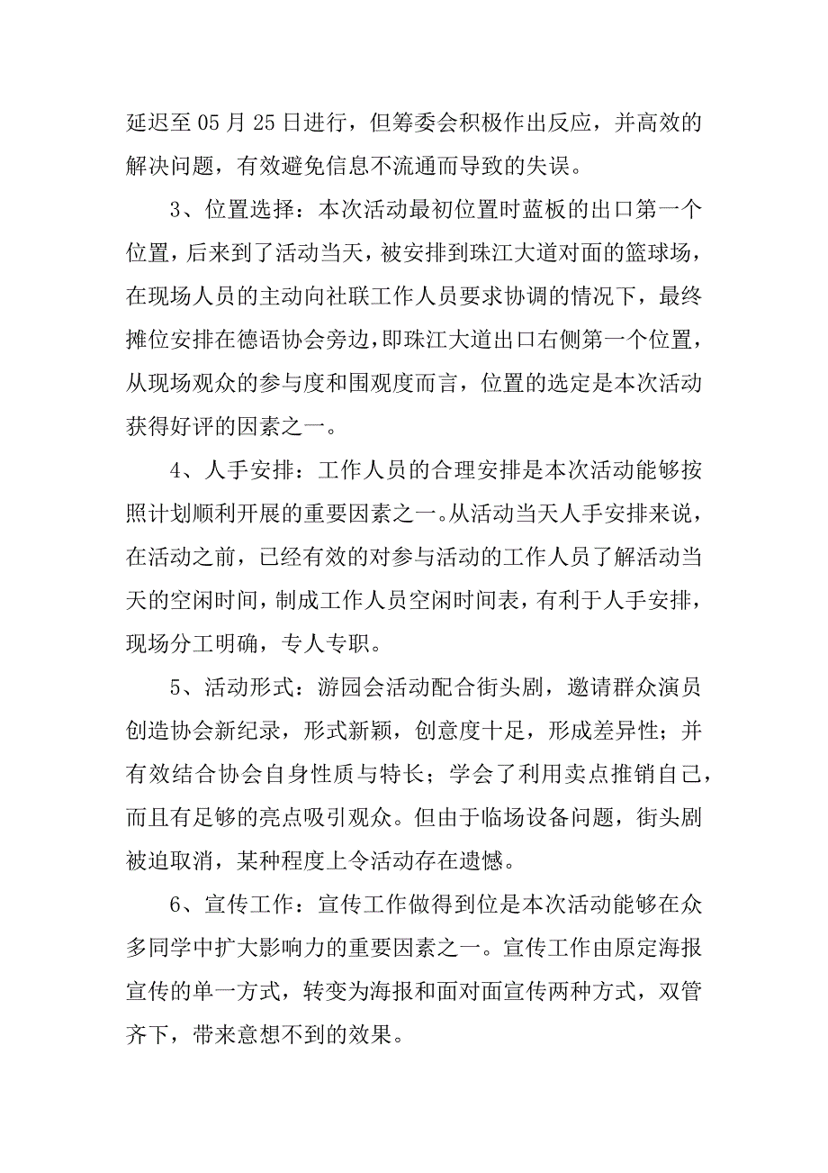 社团活动月游园会之摊位活动总结_第2页