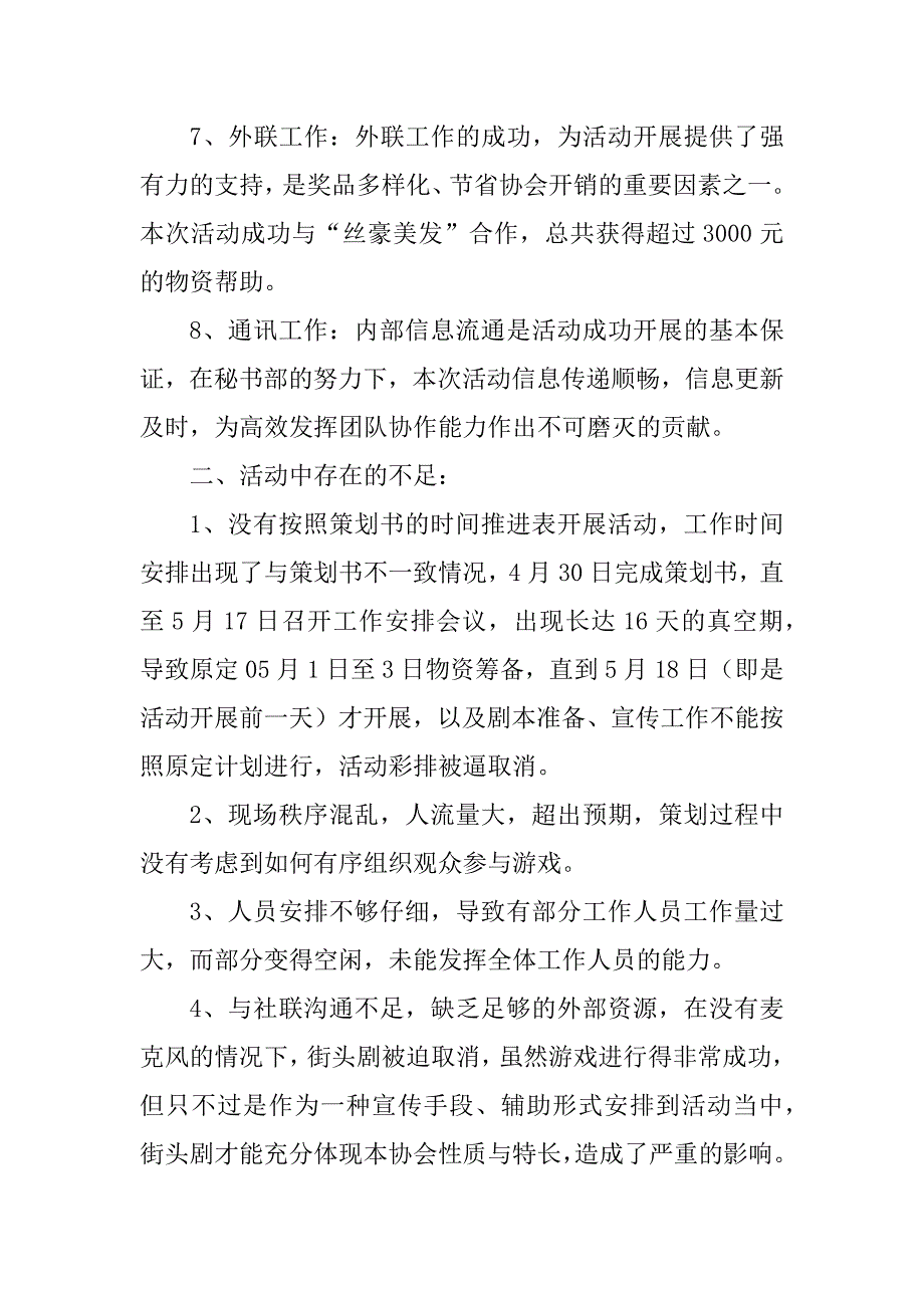 社团活动月游园会之摊位活动总结_第3页