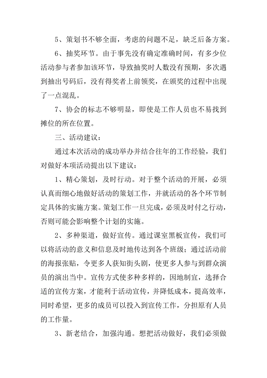 社团活动月游园会之摊位活动总结_第4页