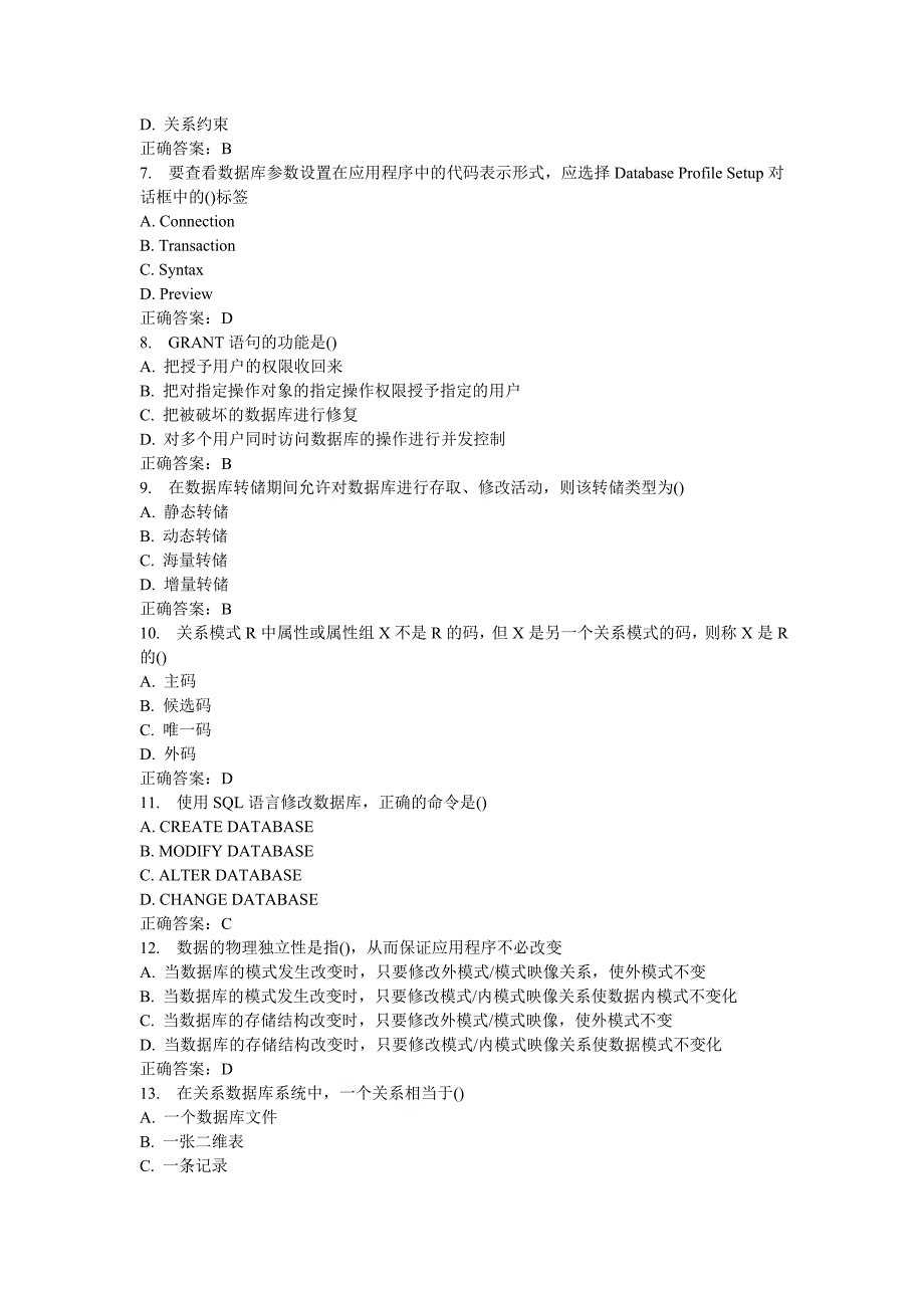 南开15春学期《数据库应用系统设计》在线作业完整答案_第2页