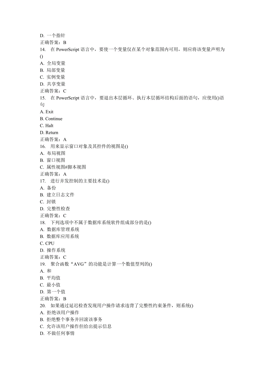 南开15春学期《数据库应用系统设计》在线作业完整答案_第3页