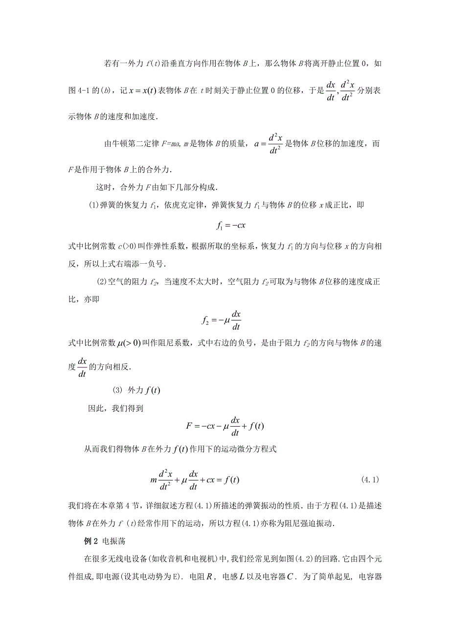 第四章N阶线性微分方程_第2页